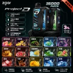一次性電子煙 ZGAR Project D 冰熊卡帶｜約15000口｜磁吸快拆｜700mAh可充電｜口味清單